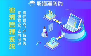 二維碼追溯系統