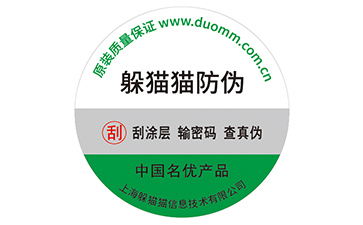 防偽標簽