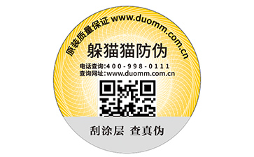 二維碼防偽商標