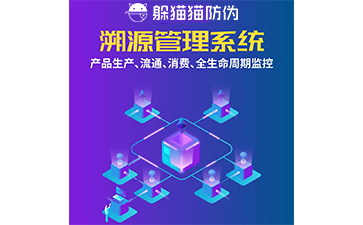 一物一碼溯源系統(tǒng)