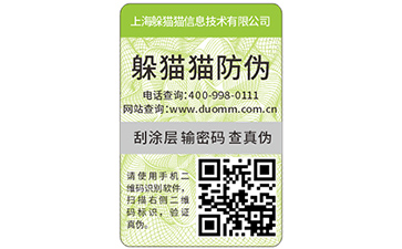 二維碼防偽標簽