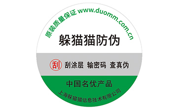 防偽標簽