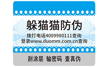 防偽標簽