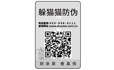 二維碼防偽標識