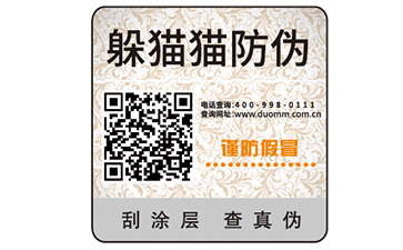 防偽標簽