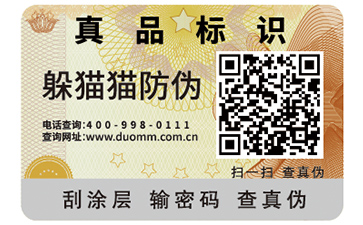 防偽標(biāo)簽