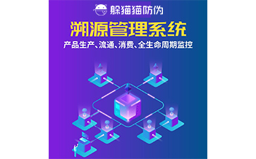 溯源系統