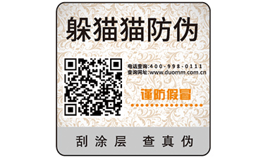 二維碼防偽標簽