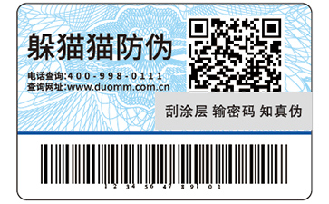 可變二維碼防偽標簽