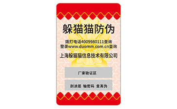 防偽標簽