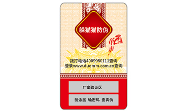 不干膠防偽標簽