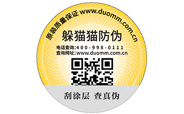 二維碼防偽標簽