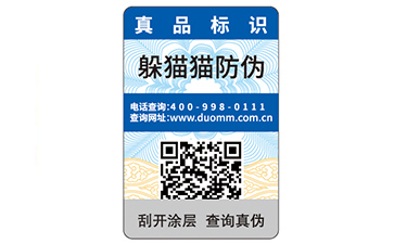 二維碼防偽標志