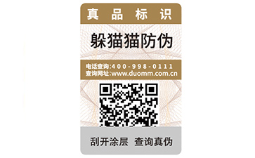 二維碼防偽標簽