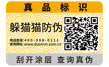 二維碼防偽標簽