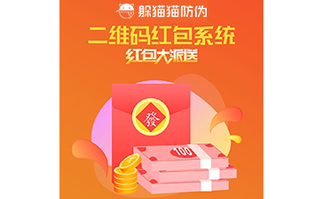 二維碼紅包系統