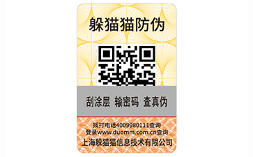 二維碼防偽標簽