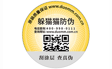 二維碼防偽標簽