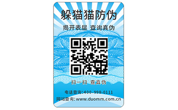 二維碼防偽標(biāo)志