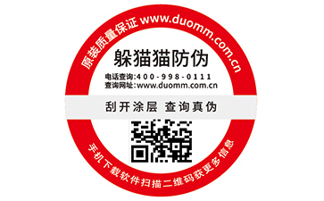 防偽標簽