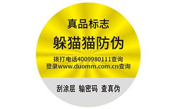 防偽標志