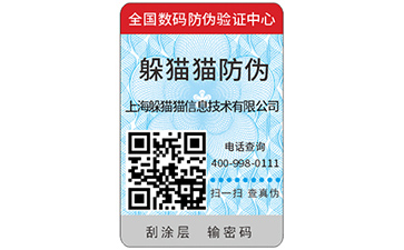 防偽標簽