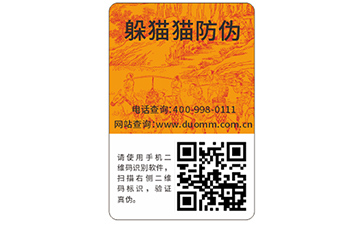 防偽標識