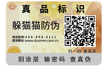 二維碼防偽標簽