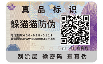 二維碼防偽商標