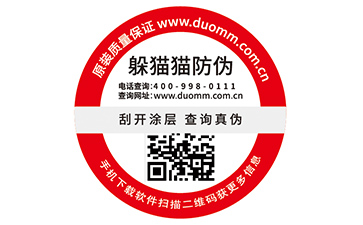 一物一碼防偽標簽