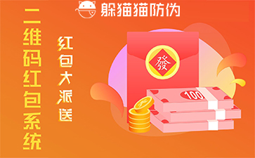 二維碼紅包系統