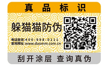 二維碼防偽標簽