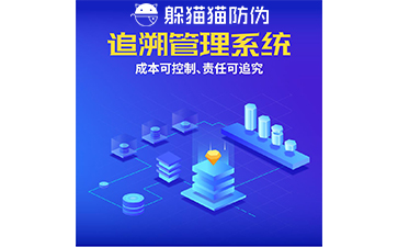 追溯系統(tǒng)