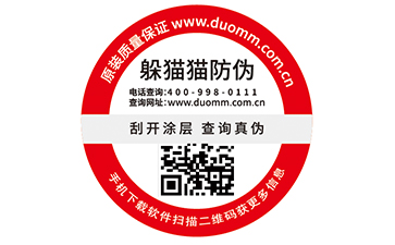 一物一碼防偽標簽