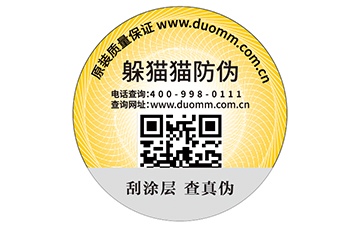 二維碼防偽標簽