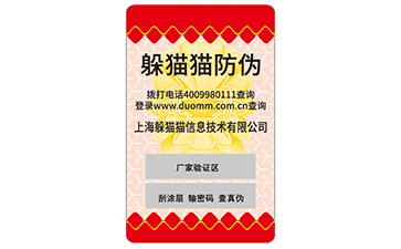 防偽標簽