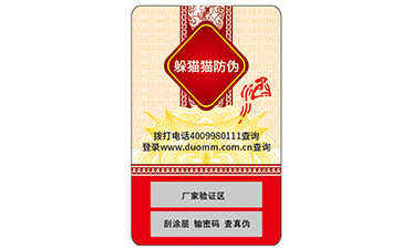 防偽商標
