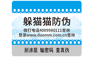 防偽商標(biāo)