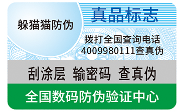 防偽標(biāo)簽
