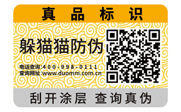 防偽標(biāo)簽
