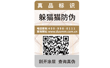 防偽標簽