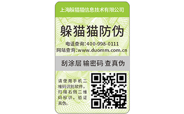防偽標簽
