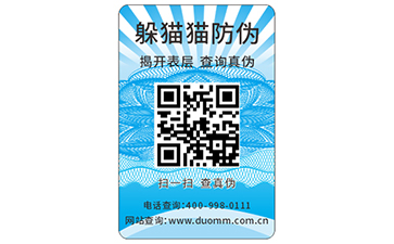 防偽商標