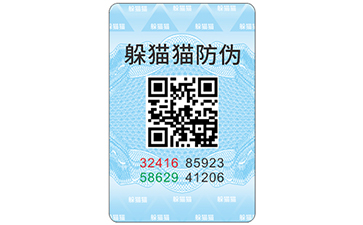 防偽標簽