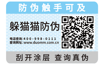二維碼防偽商標