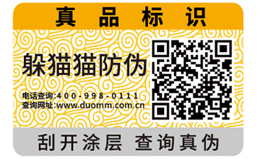 二維碼防偽標簽