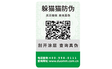 不干膠防偽標簽