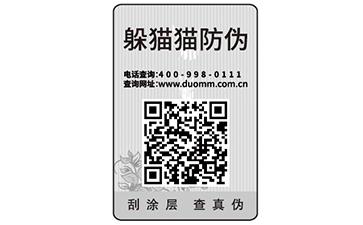 不干膠防偽商標