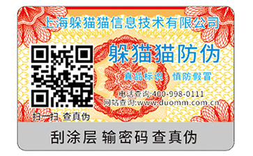 防偽商標