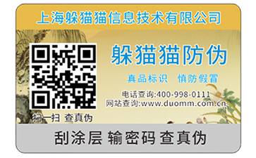 防偽標簽